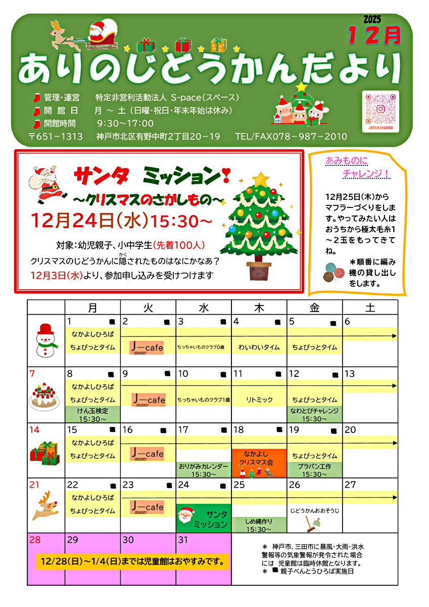 児童館だより
