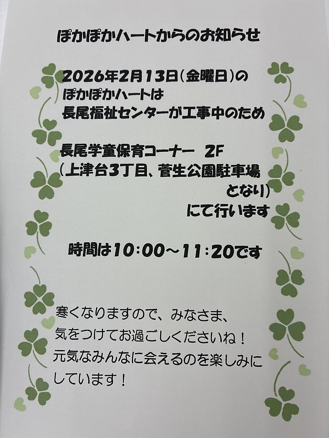 ぽかぽかハート