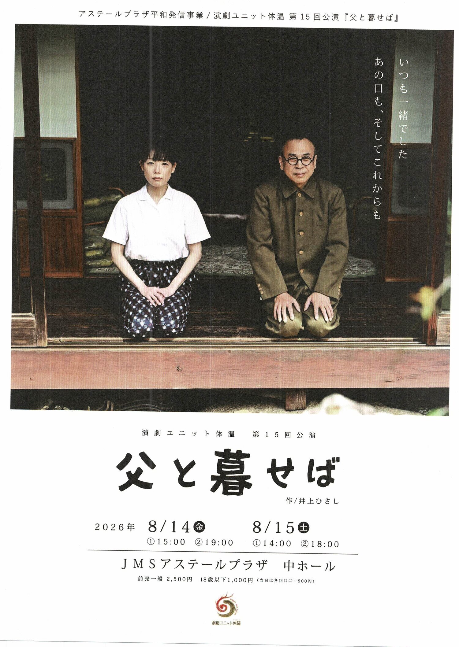 映画「父と暮らせば」