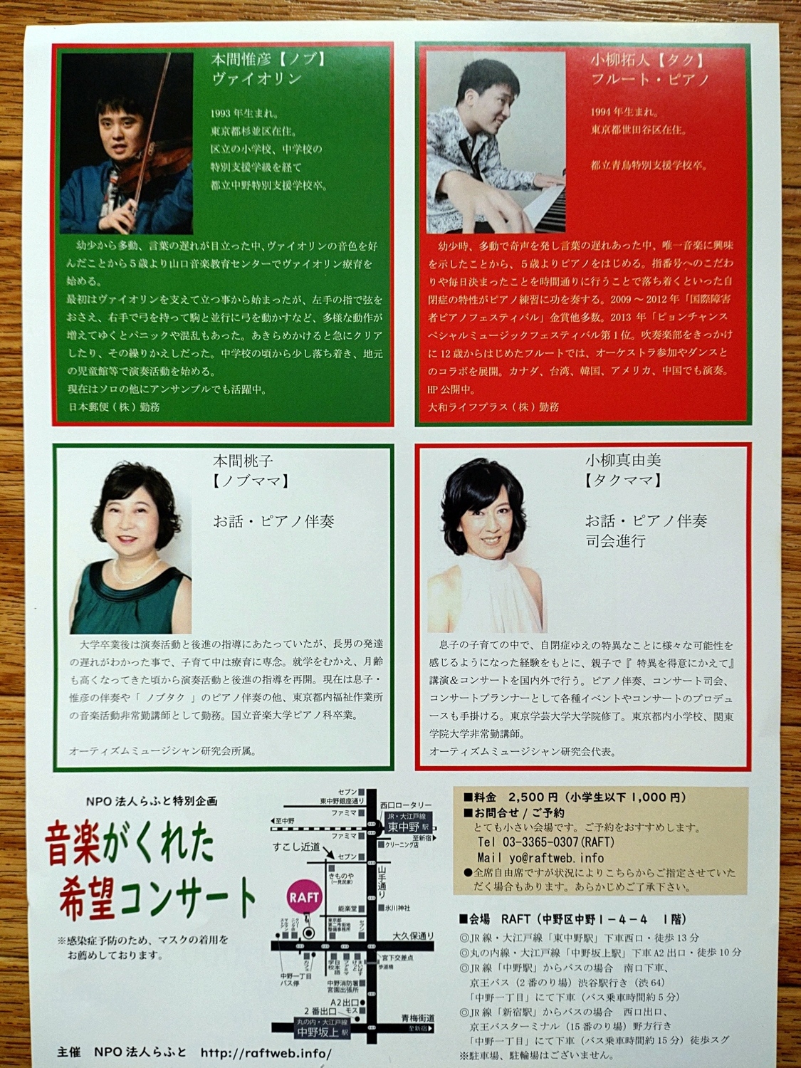 音楽がくれた希望コンサート