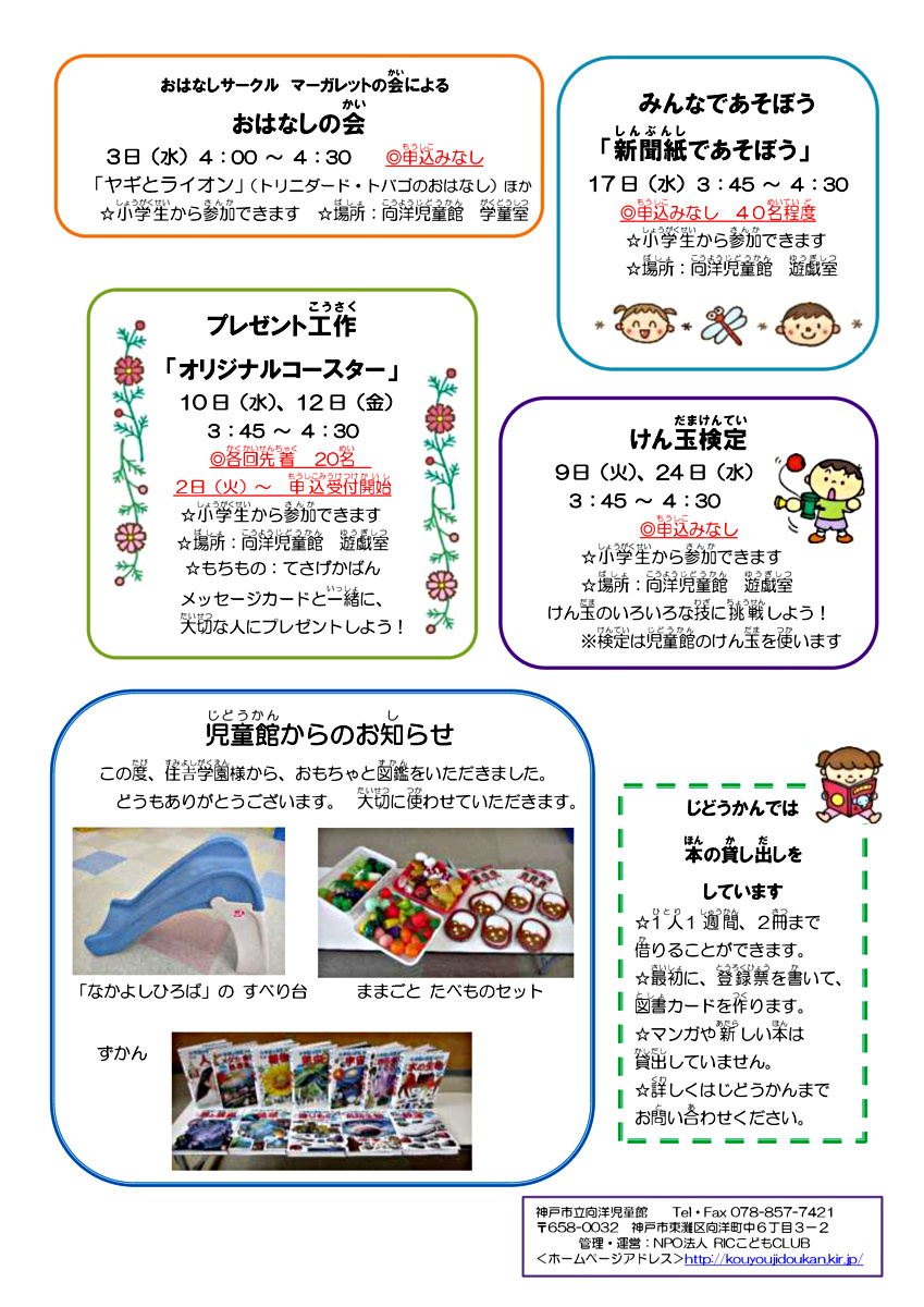 あそびにおいでよ！　こうようじどうかん