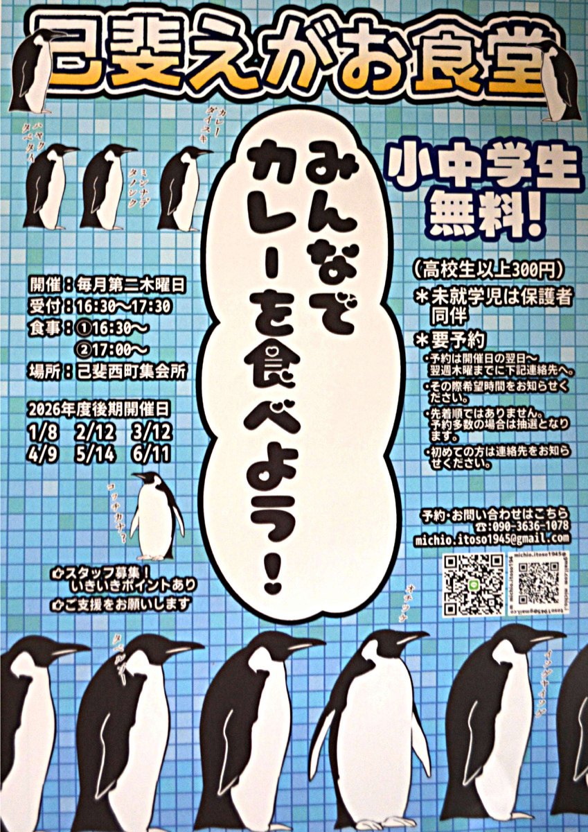 己斐えがお食堂