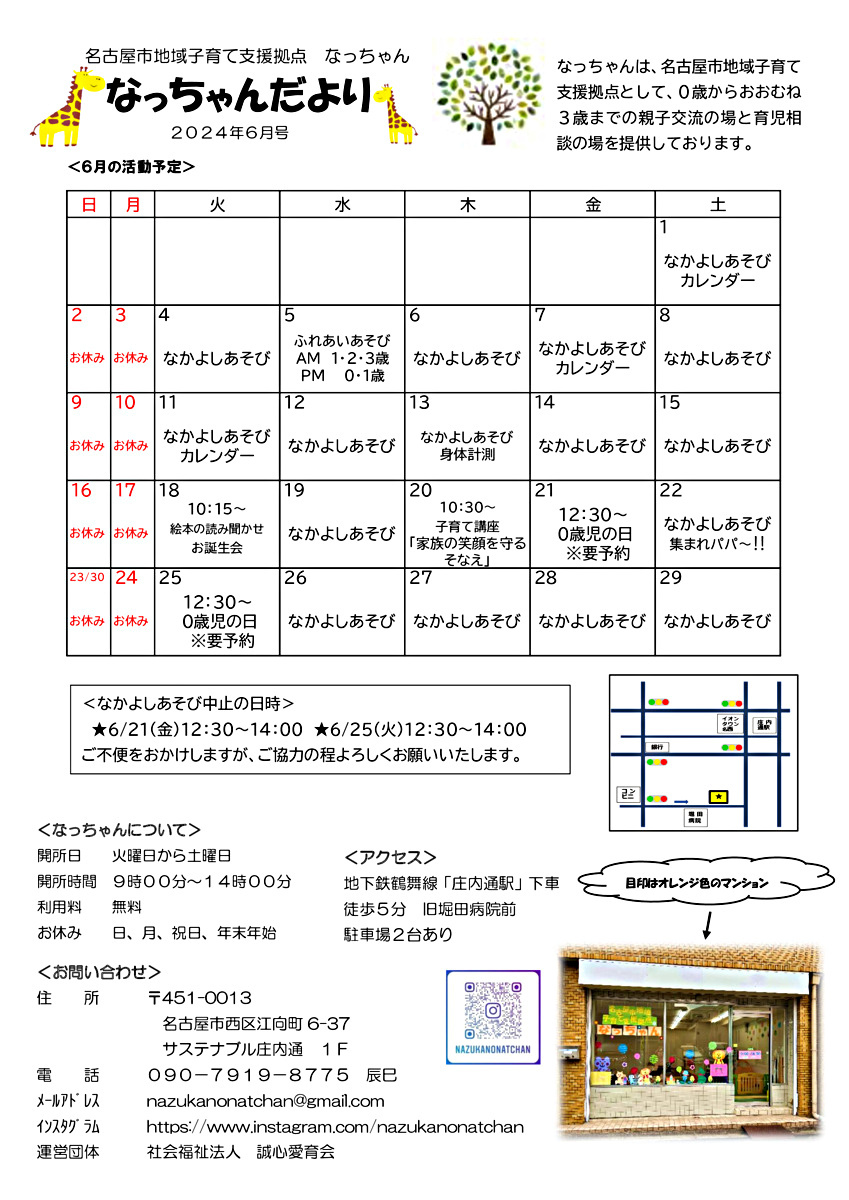なっちゃん子育て講座 「家族の笑顔を守るそなえ」