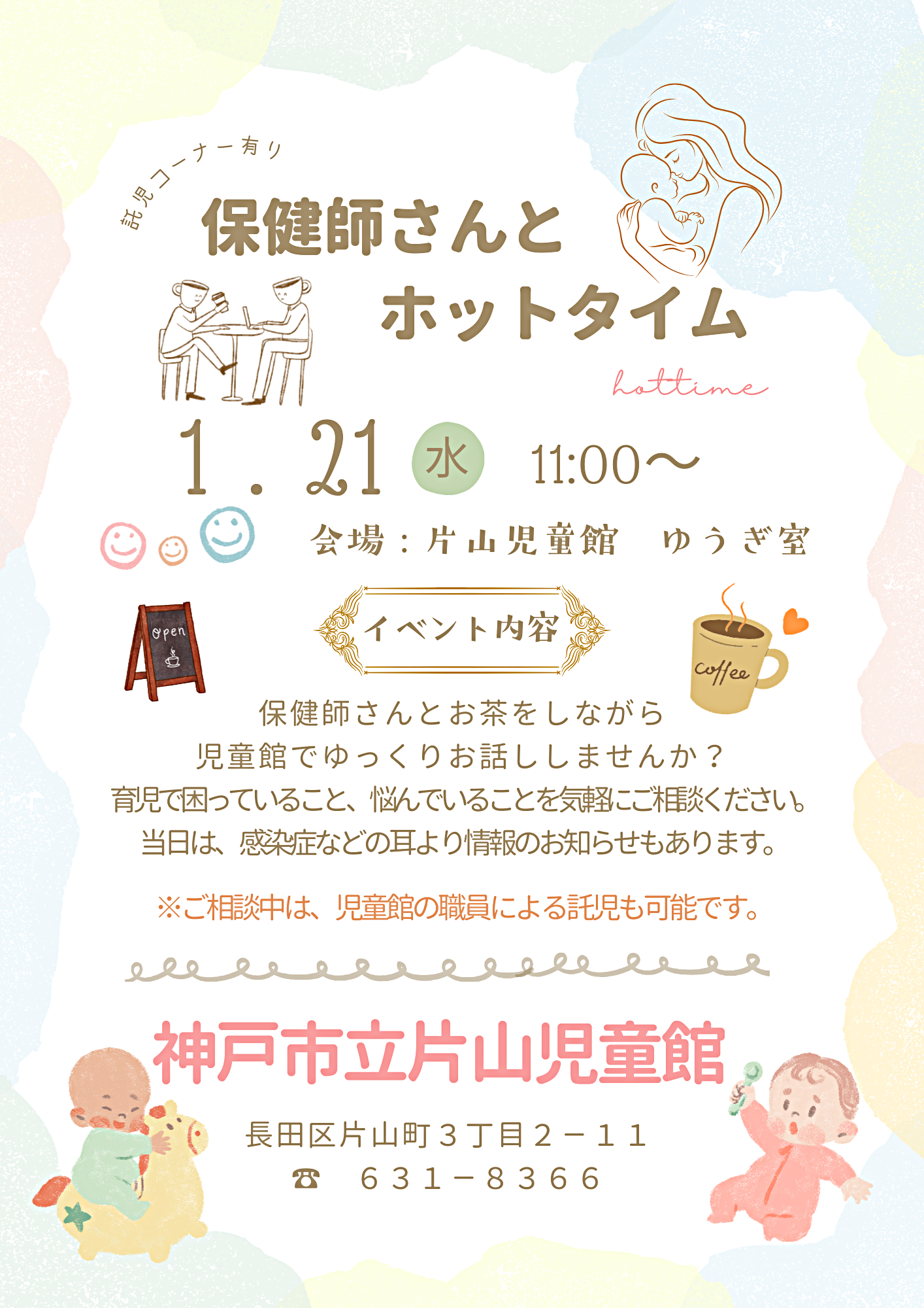 ☕保健師さんとホットタイム☕