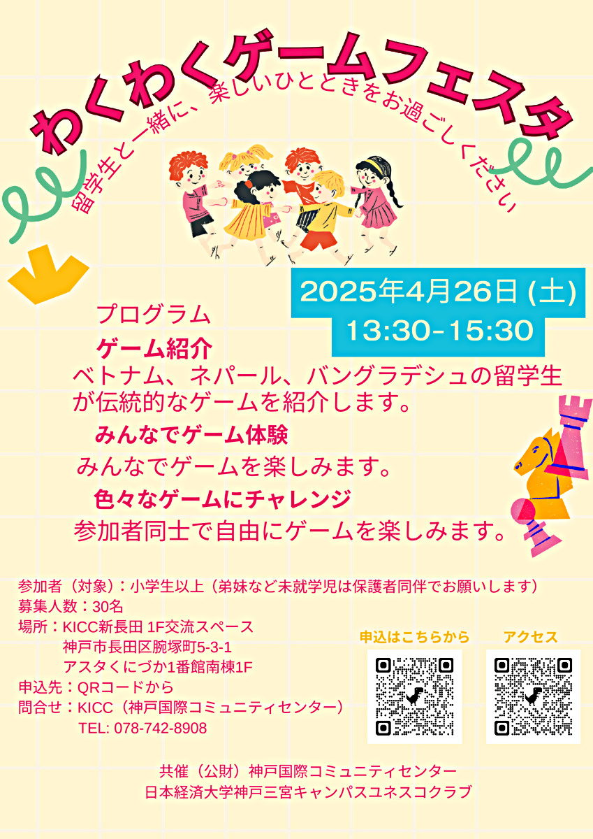 わくわくゲームフェスタ