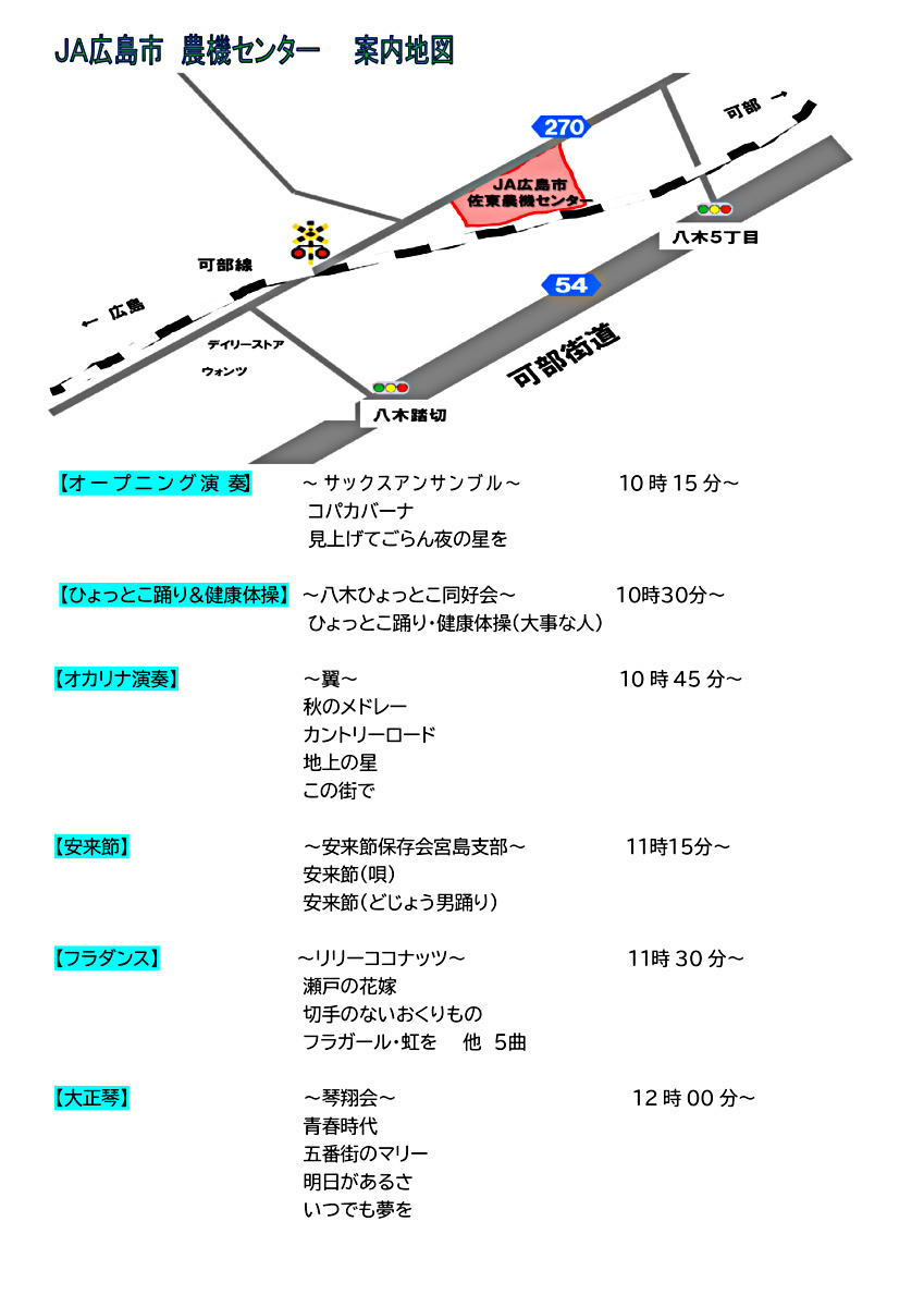 がんばろう！！八木