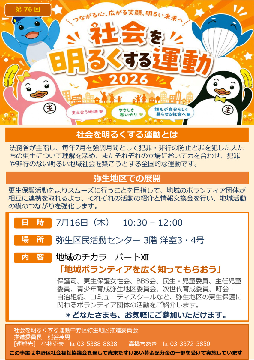 社会を明るくする運動「地域ボランティアを広く知ってもらおう」