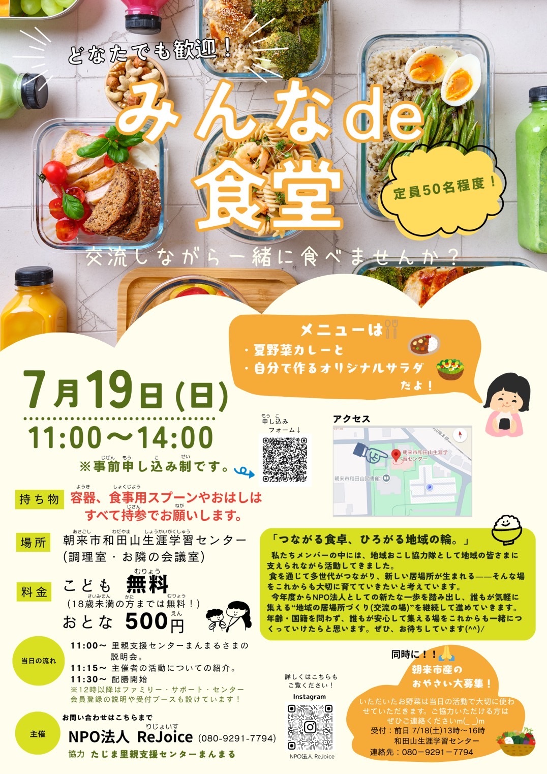 みんなde食堂