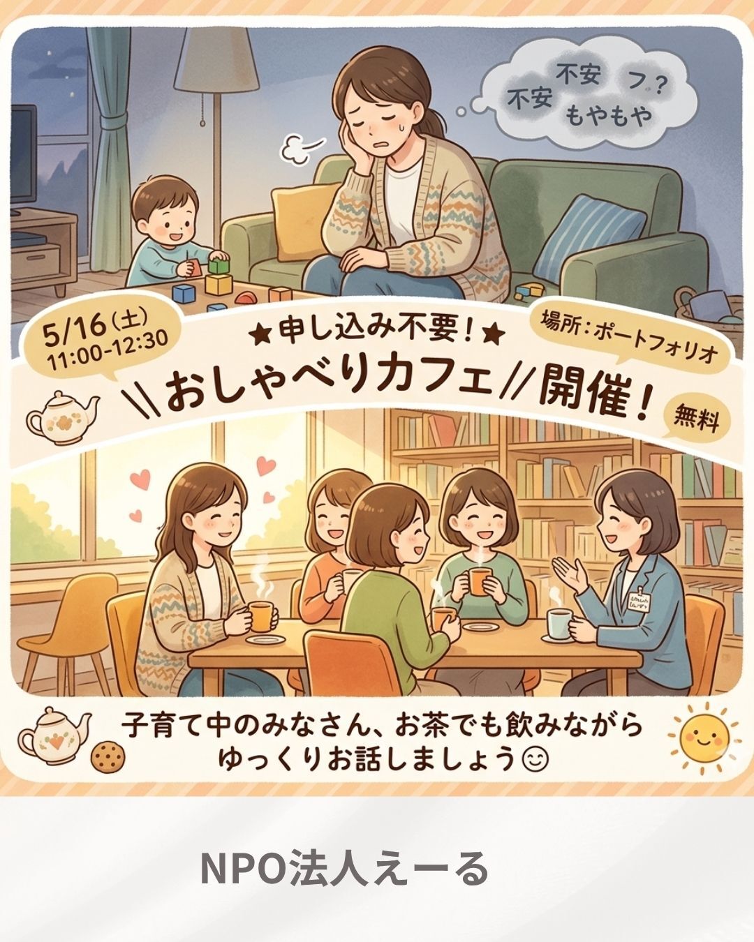 おしゃべりカフェ