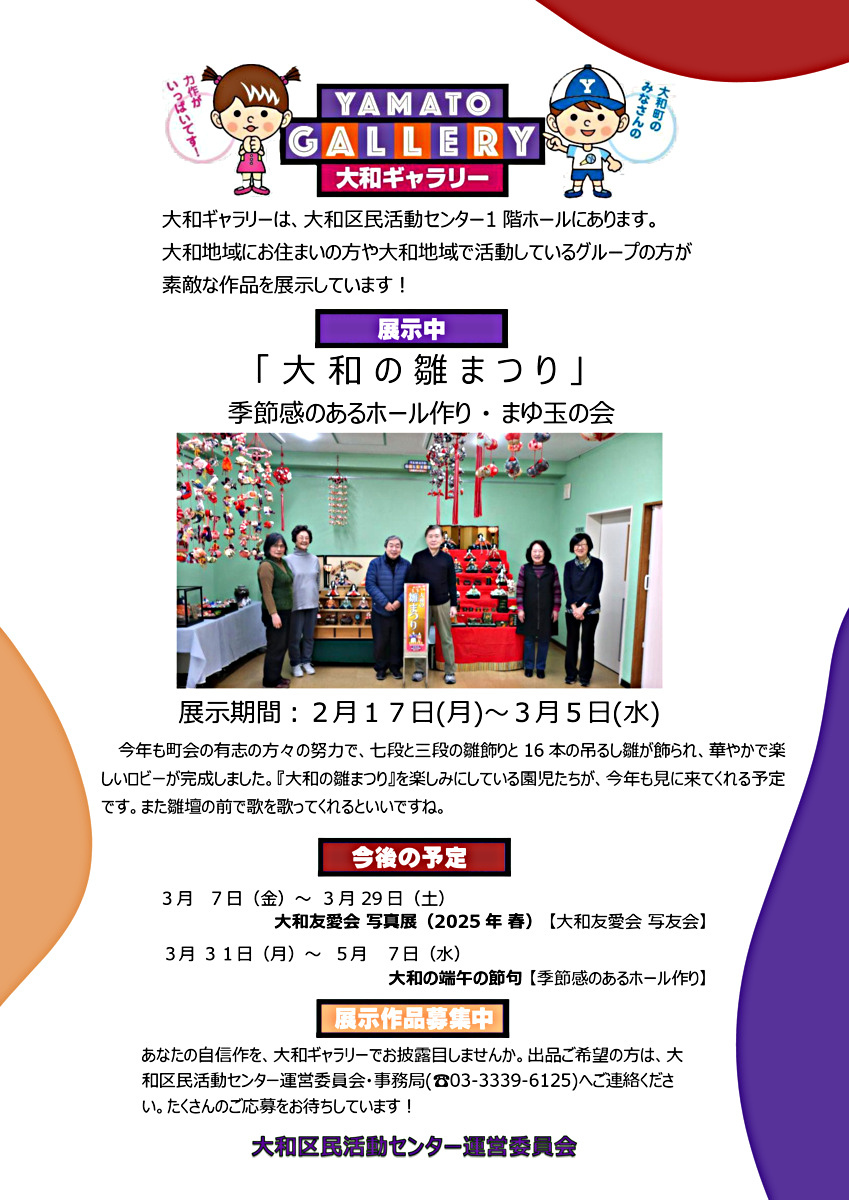 大和ギャラリーのご案内　大和の雛まつり