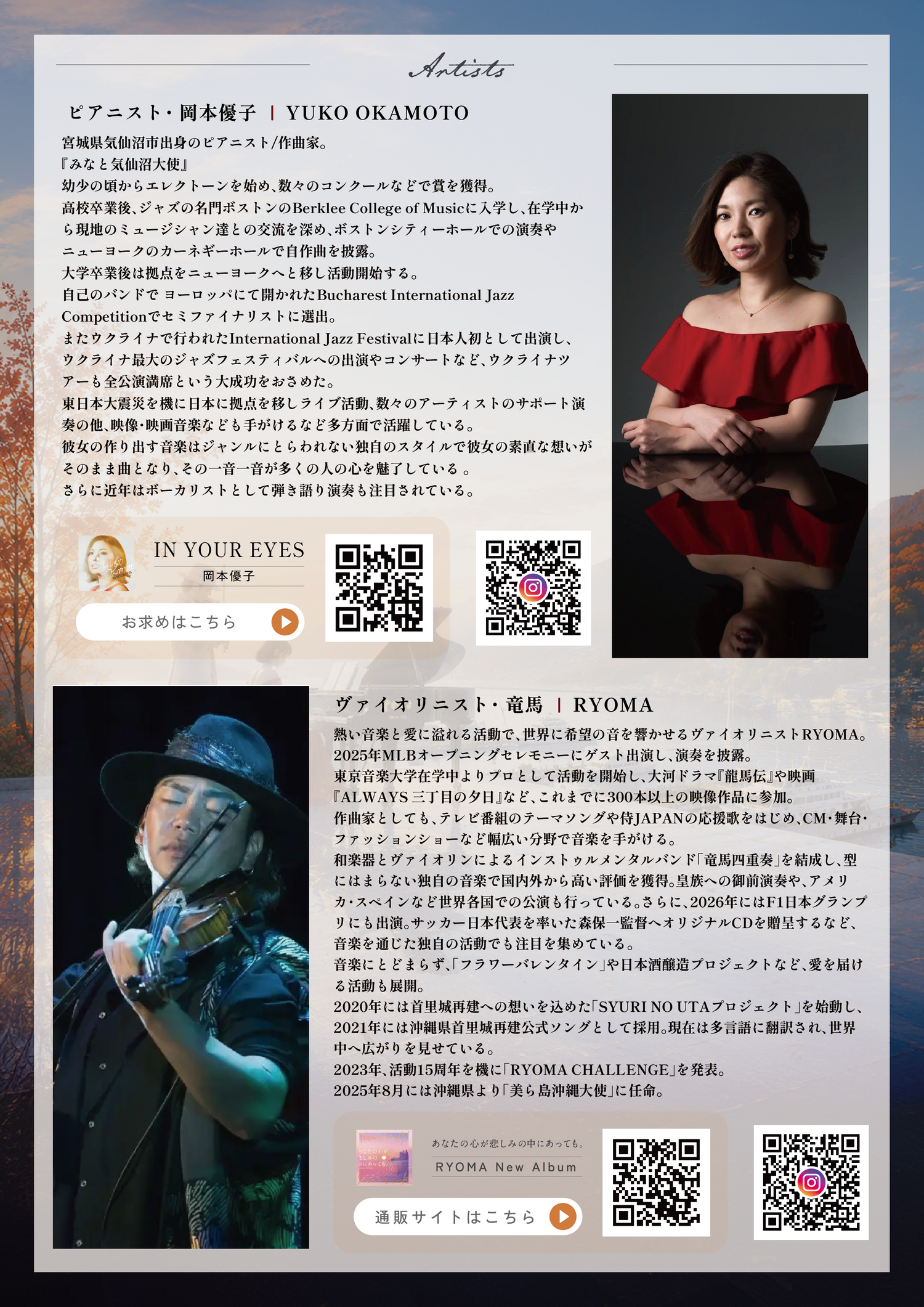 『すがとよピアノ10年ありがとうコンサート』
岡本優子＆竜馬