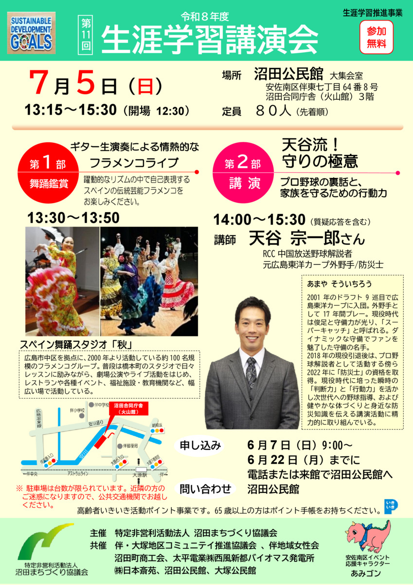 生涯学習講演会