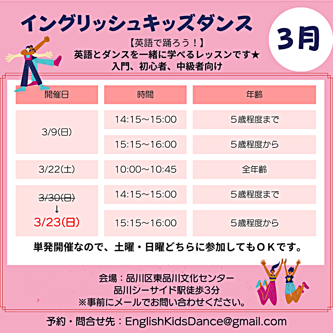 イングリッシュ キッズダンス 3月開催日決定！