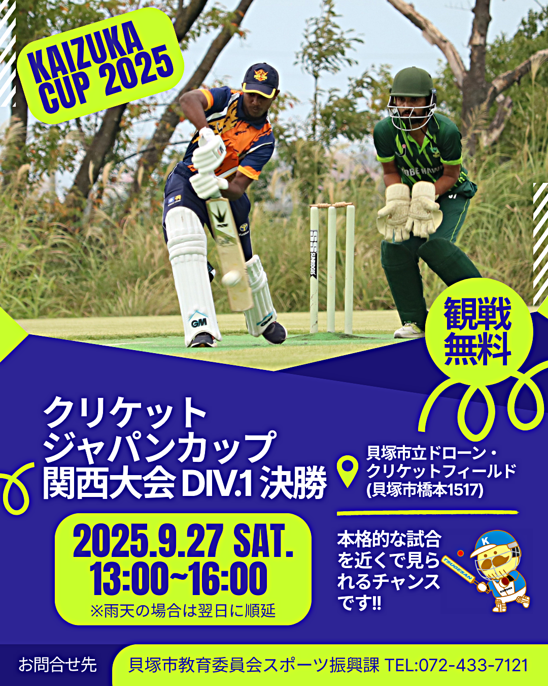 クリケット貝塚カップ（ジャパンカップ関西大会DIV.1決勝戦）