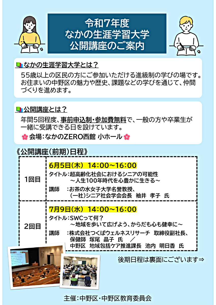 令和７年度なかの生涯学習大学 公開講座