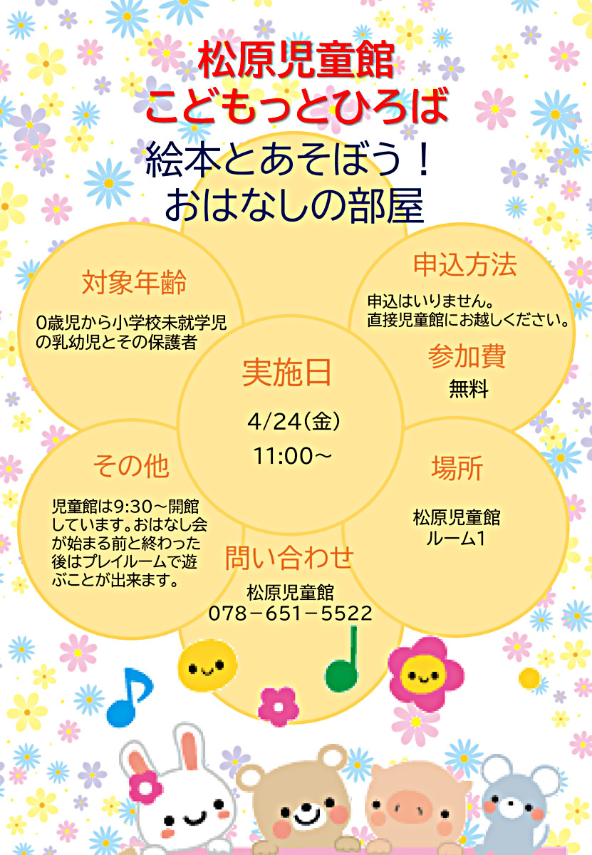 絵本とあそぼう！おはなしの部屋