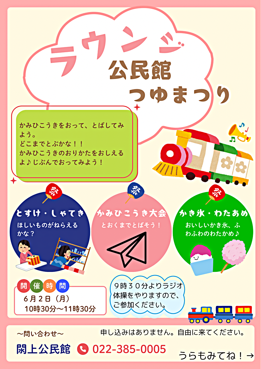 ラウンジ公民館　つゆまつり