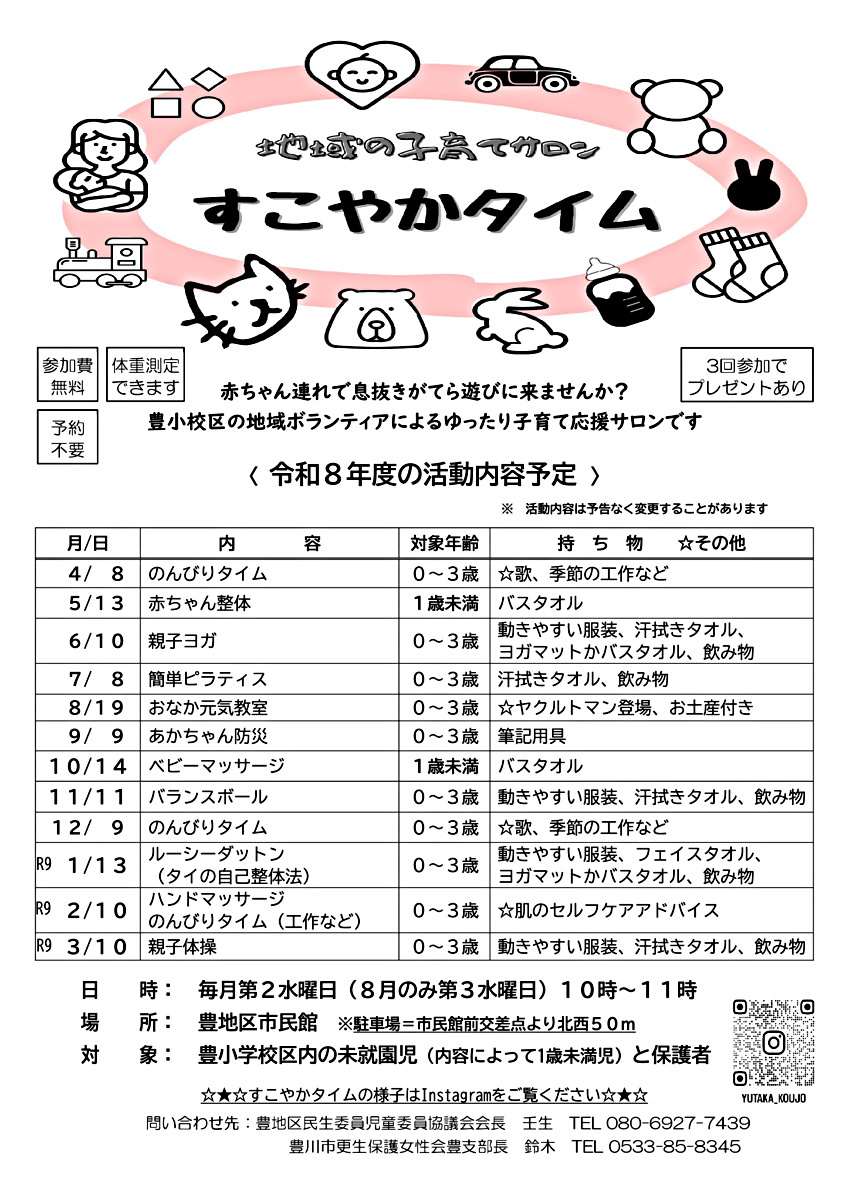 すこやかタイム