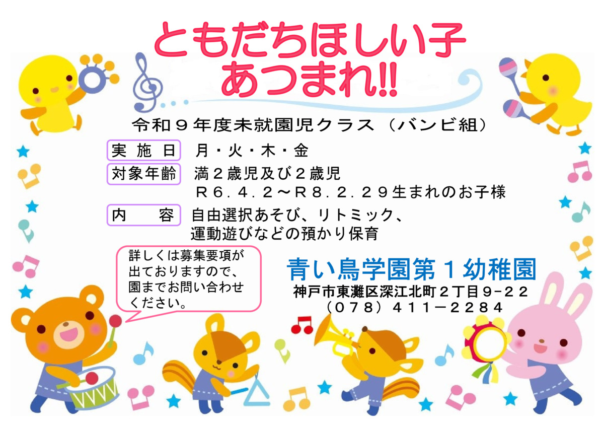ともだちほしい子あつまれ！！