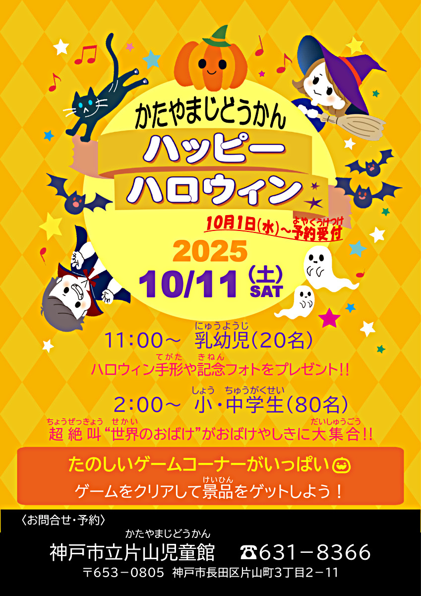 片山児童館☆乳幼児向け子育てプログラム