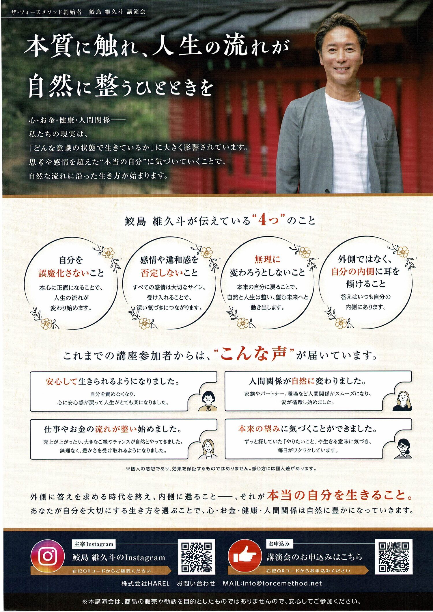 鮫島維久斗講演会