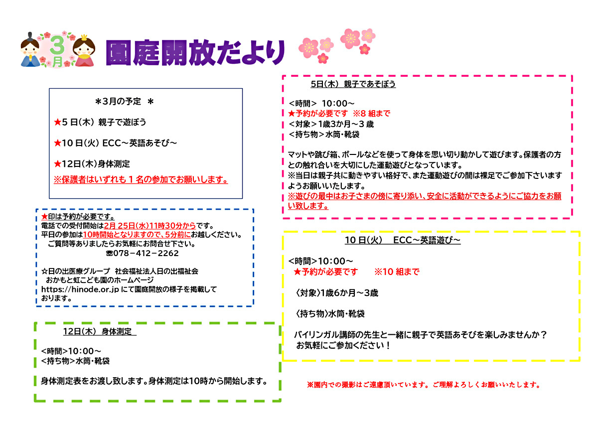 ３月園庭開放だより