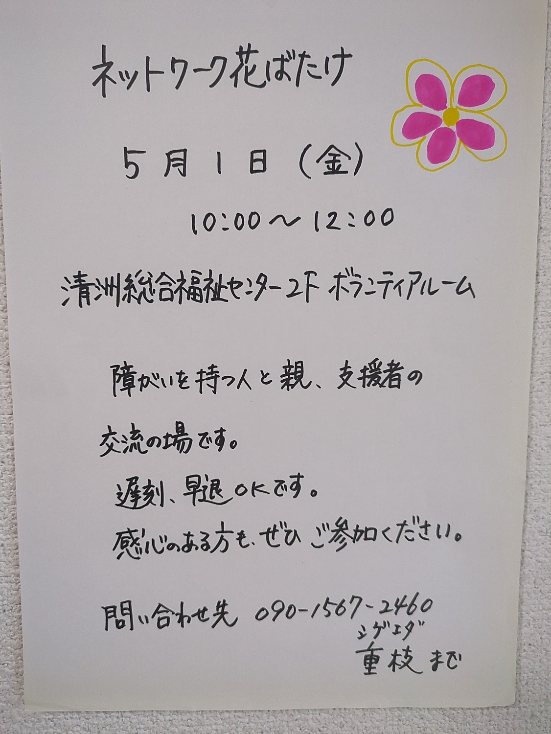 ネットワーク花ばたけ

