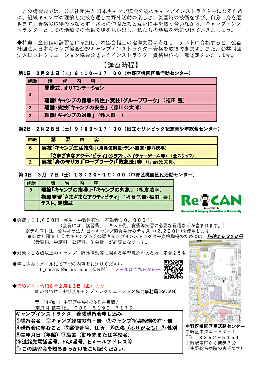 第３8回　キャンプインストラクター養成講習会