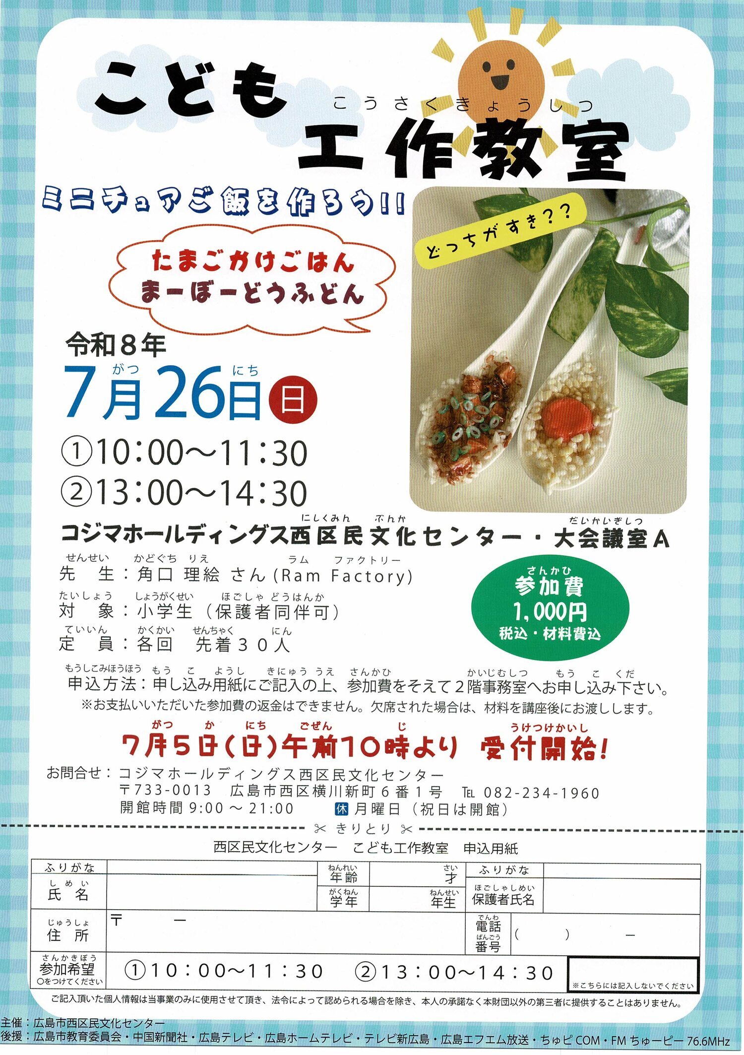 こども工作教室