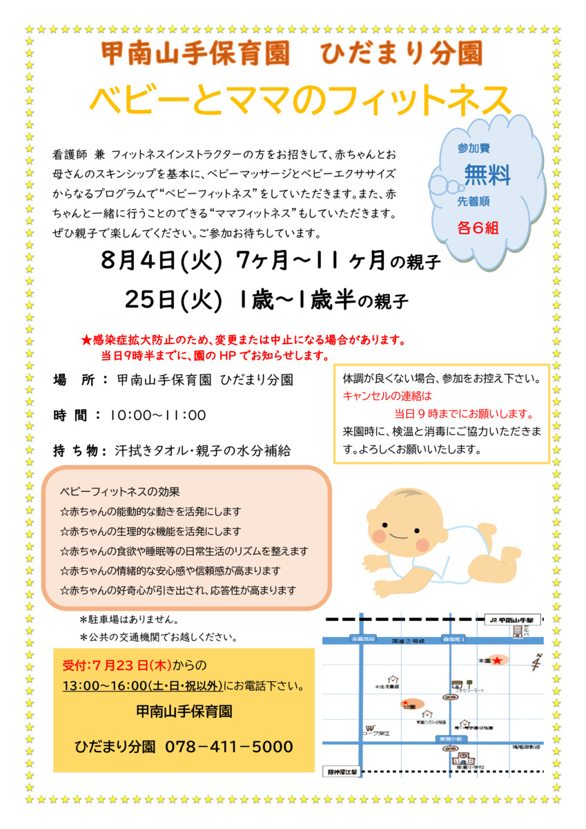 ベビーとママのフィットネス