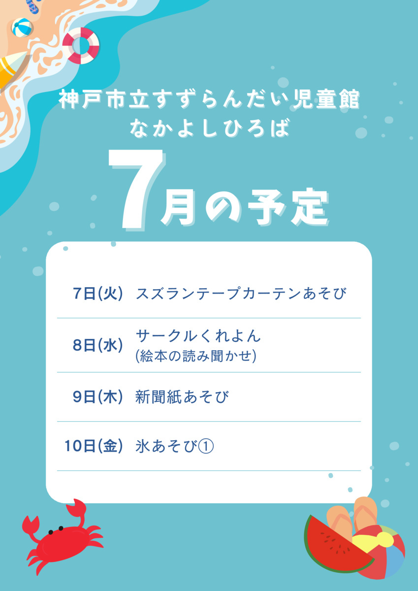 今週のなかよしひろば