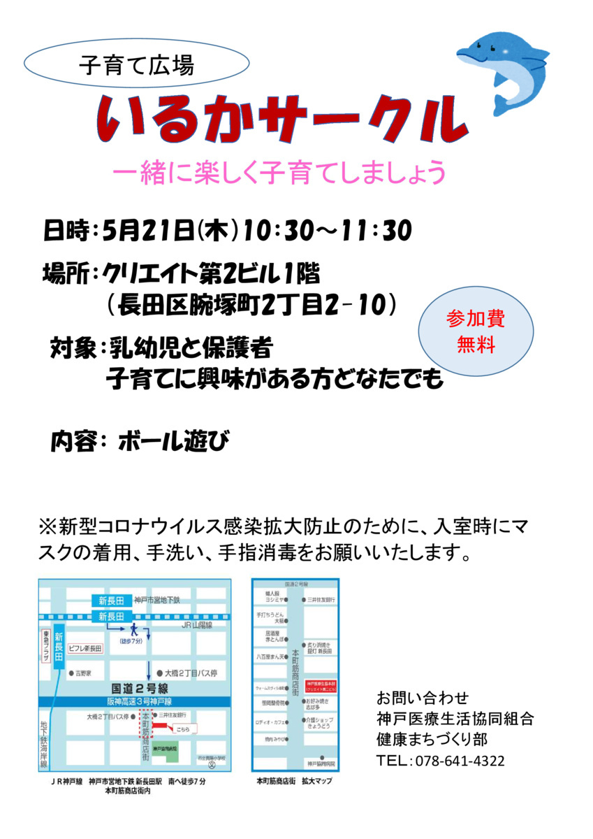 いるかサークル