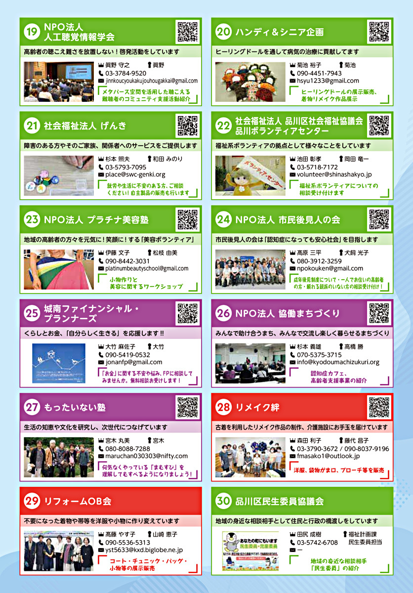 しながわ地域貢献活動展　～知る！つながる！体験できる！～