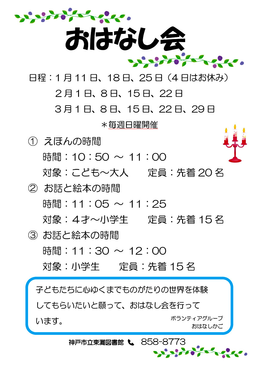ストーリーテリングと絵本の読み聞かせをします★