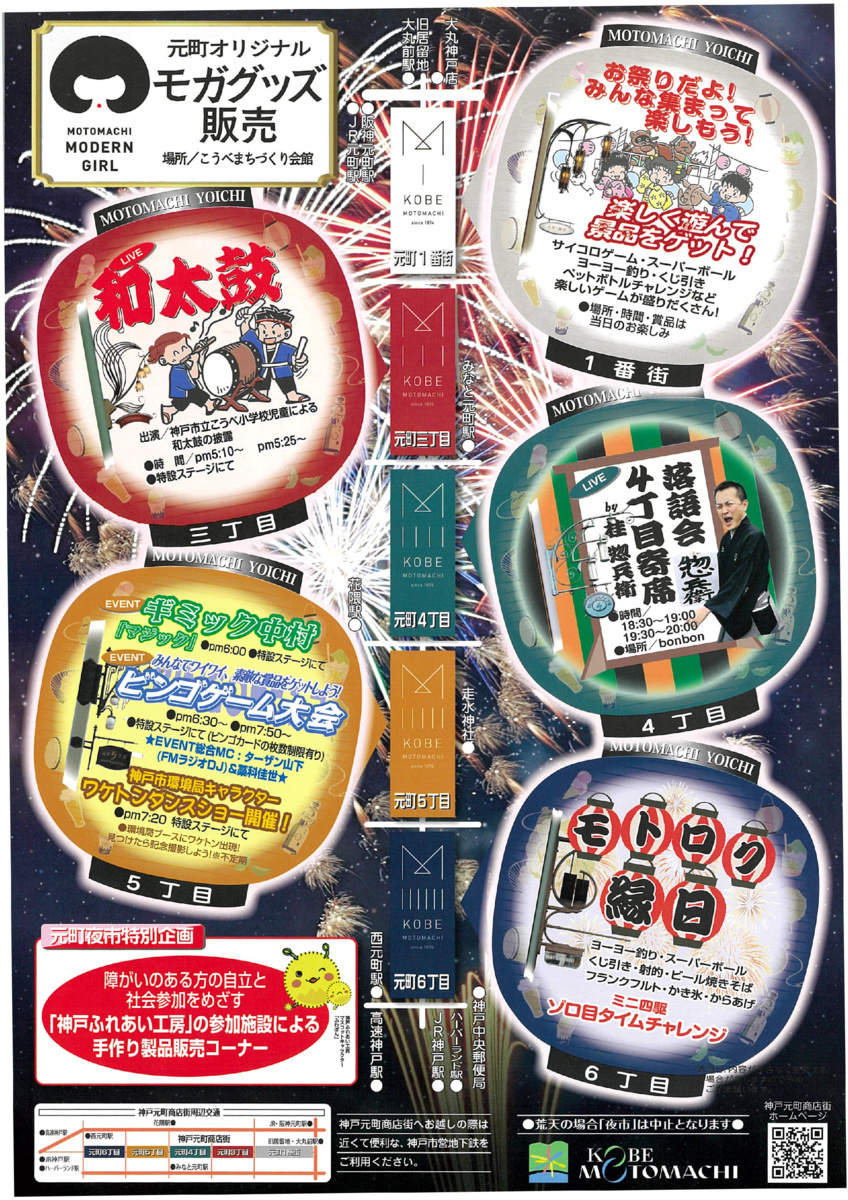 元町夜市
