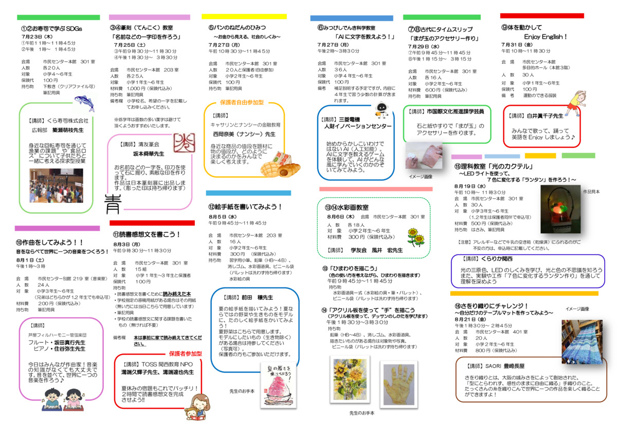 2026年夏休み子ども教室