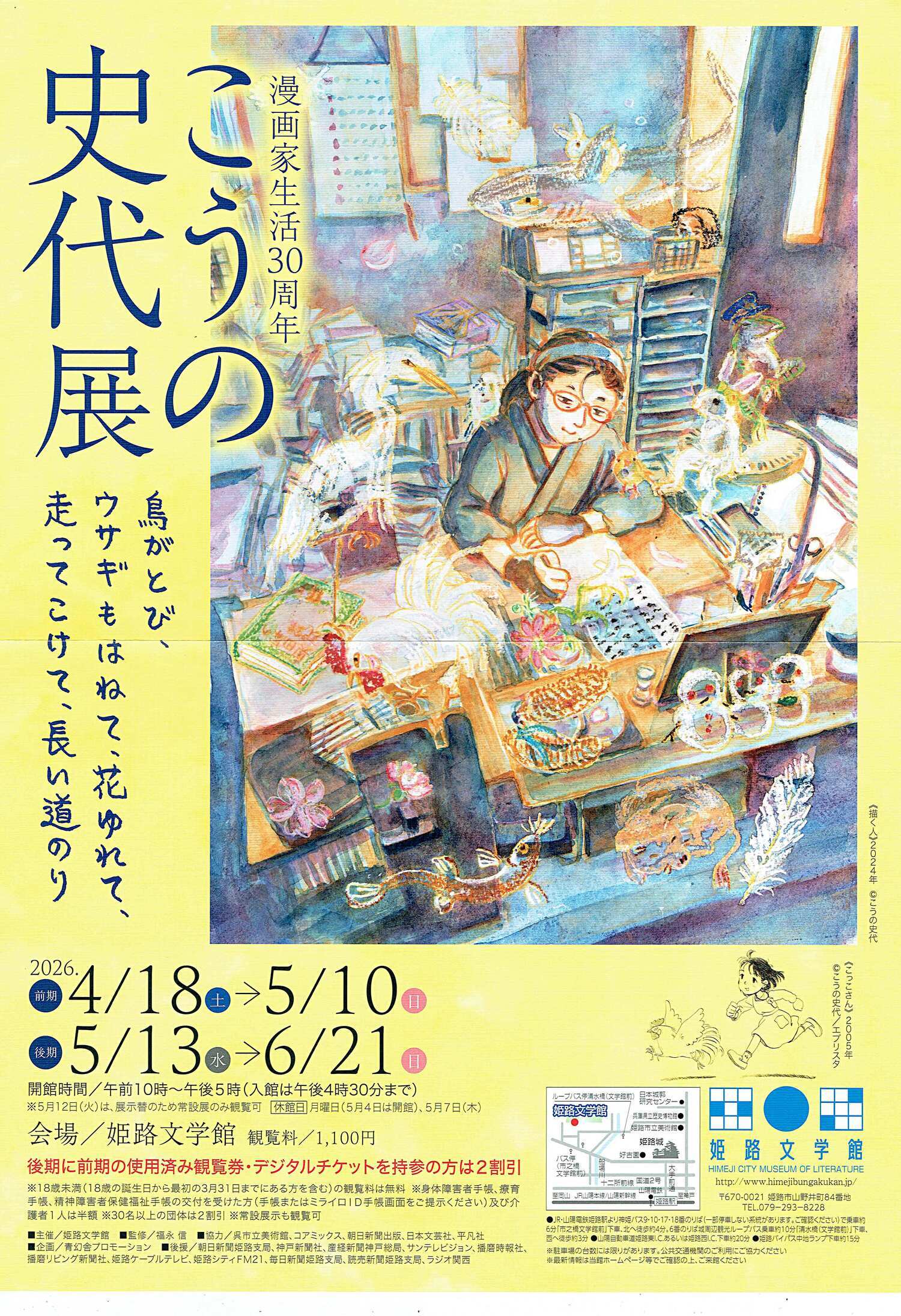 こうの史代展