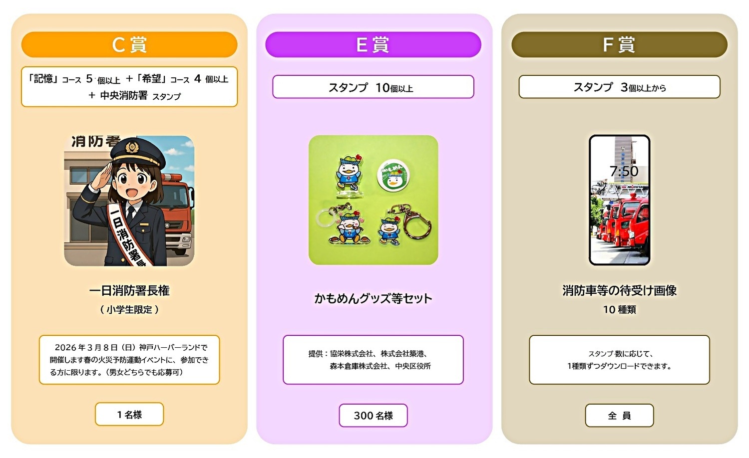 デジタルスタンプラリー『記憶と希望のまち歩き』