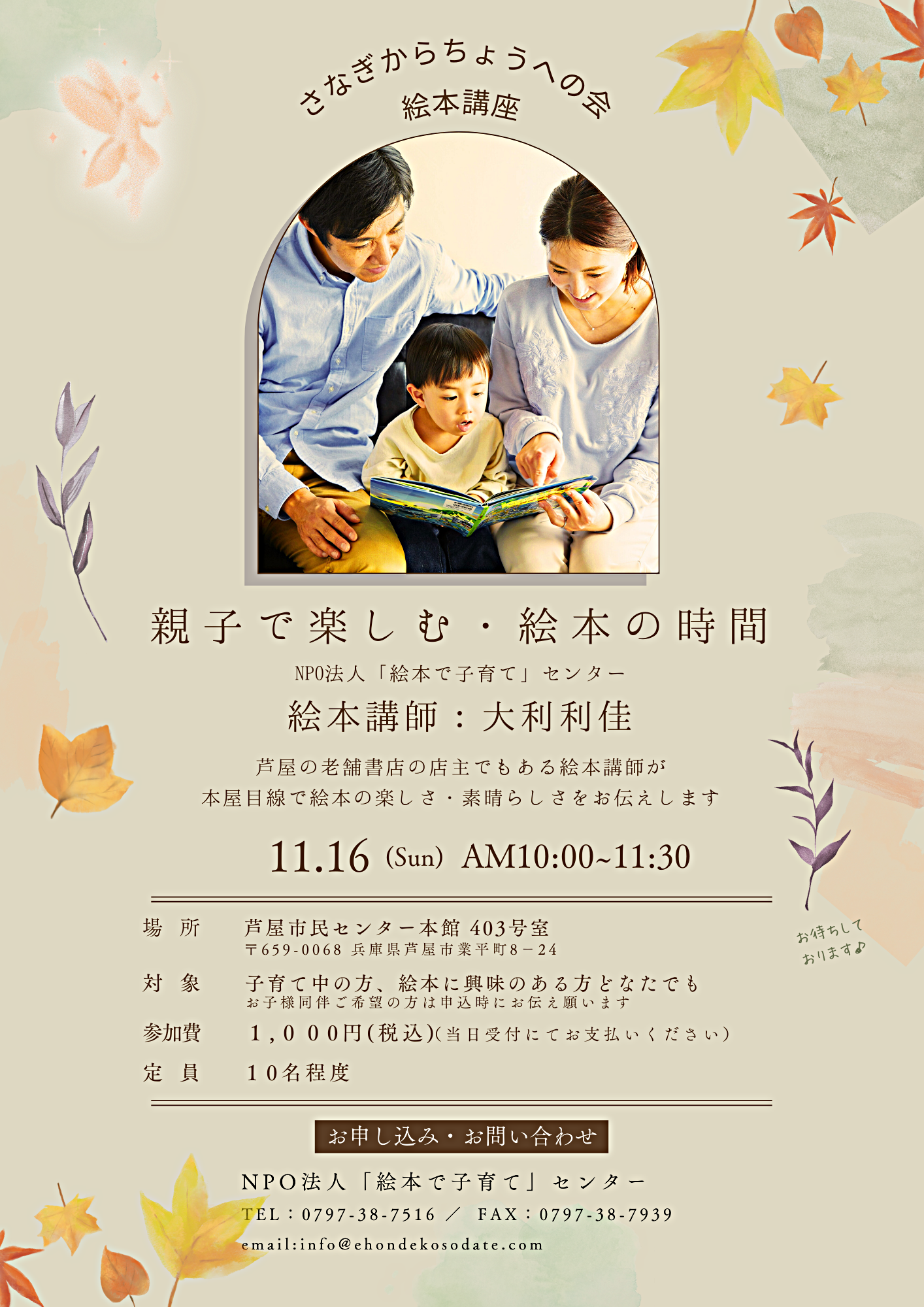 親子で楽しむ・絵本の時間