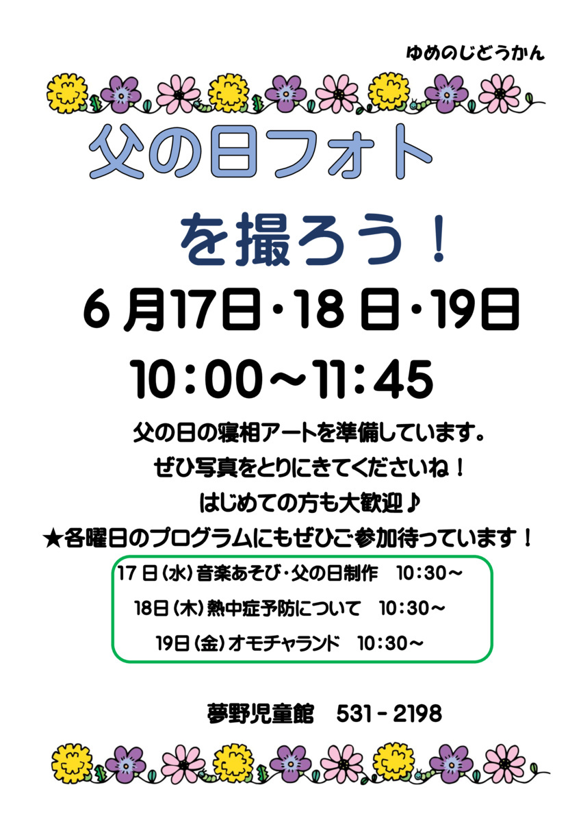 父の日フォトを撮ろう！