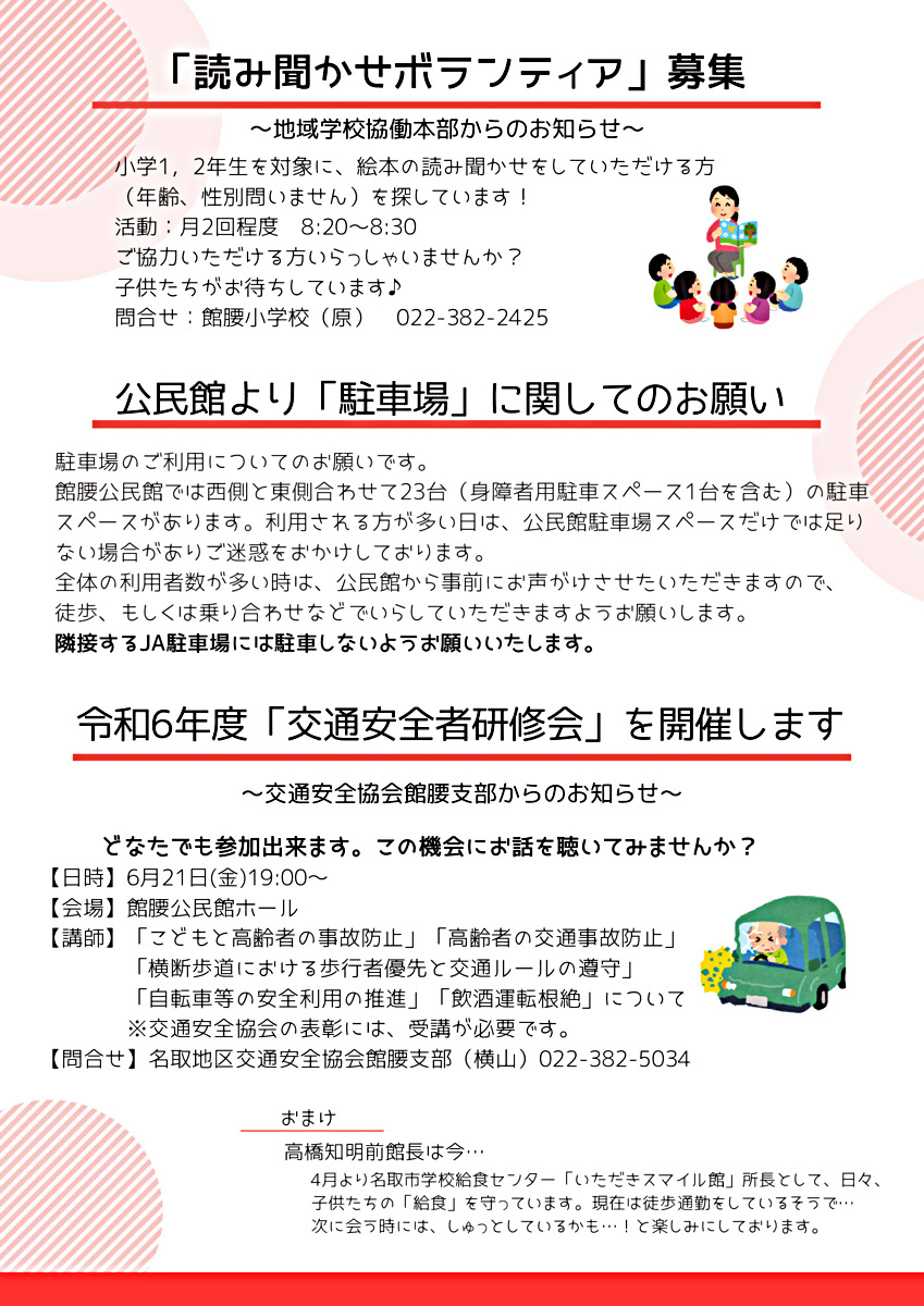 館腰公民館だより6月号