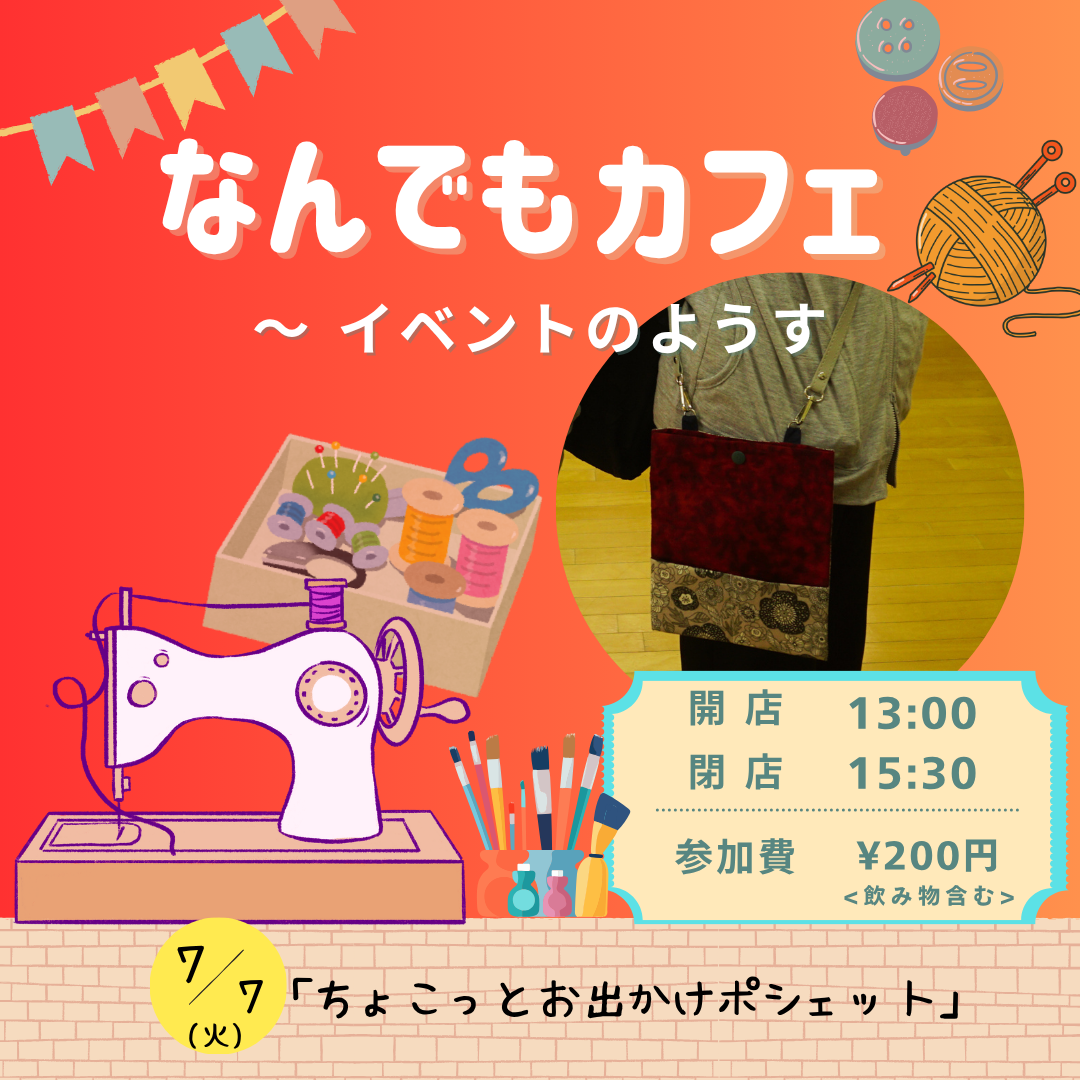 なんでもカフェ　7月イベントのようす