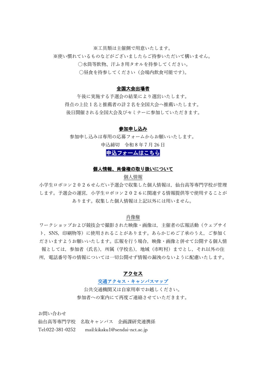 小学生ロボコン2026 せんだい予選会
