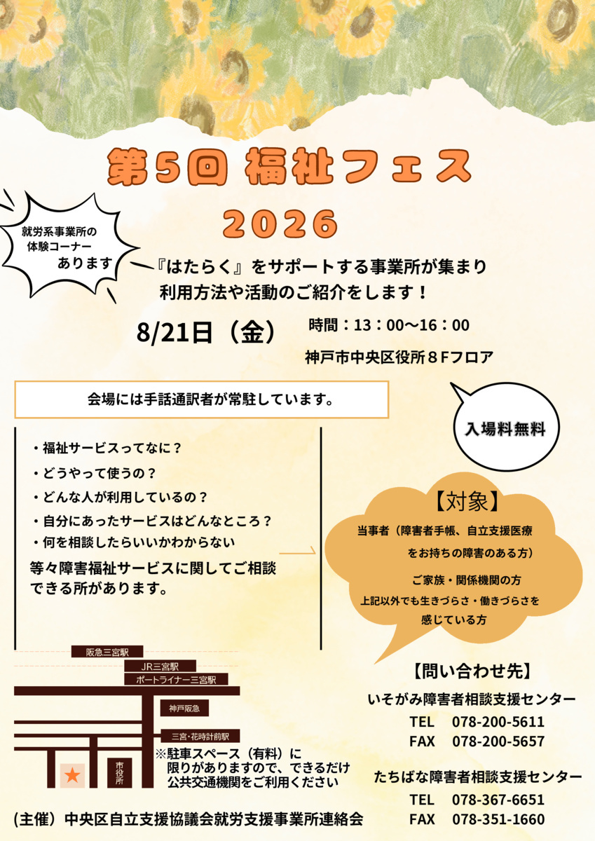 第5回福祉フェス