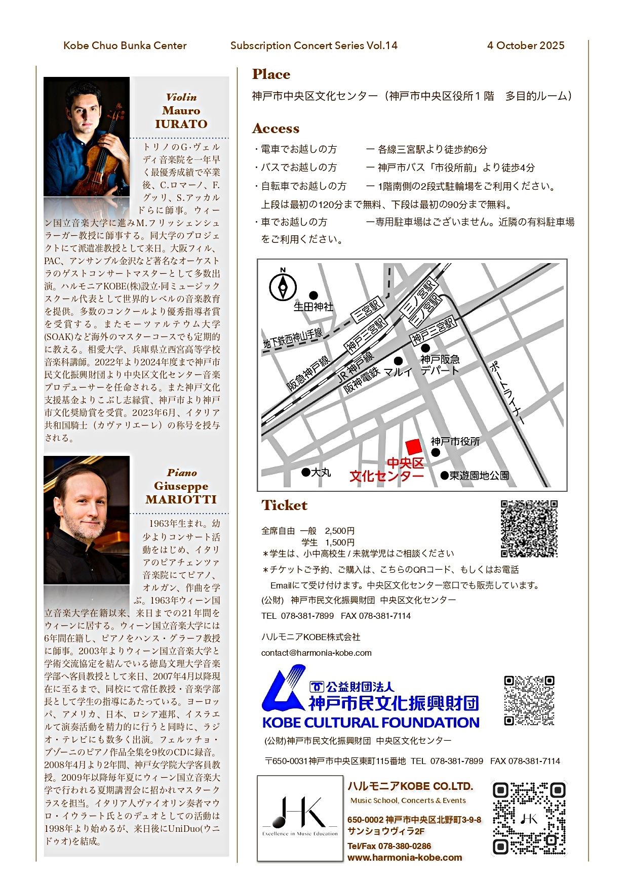 中央区文化センター定期演奏会Vol.14「アントニオ・サリエリとその遺産」