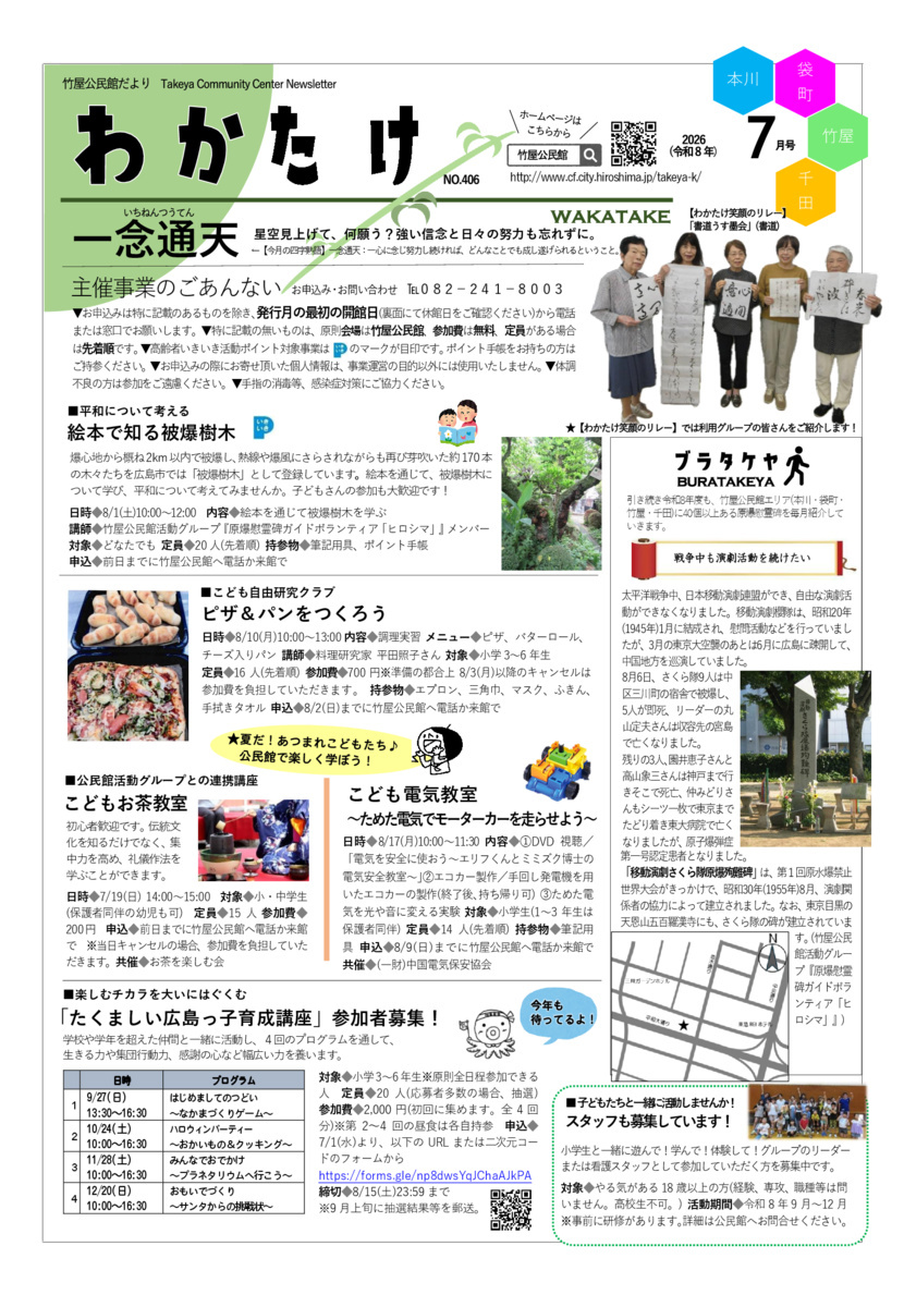 たけやこども食堂