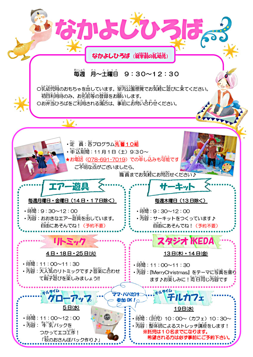 池田児童館　なかよしひろばからのお知らせ