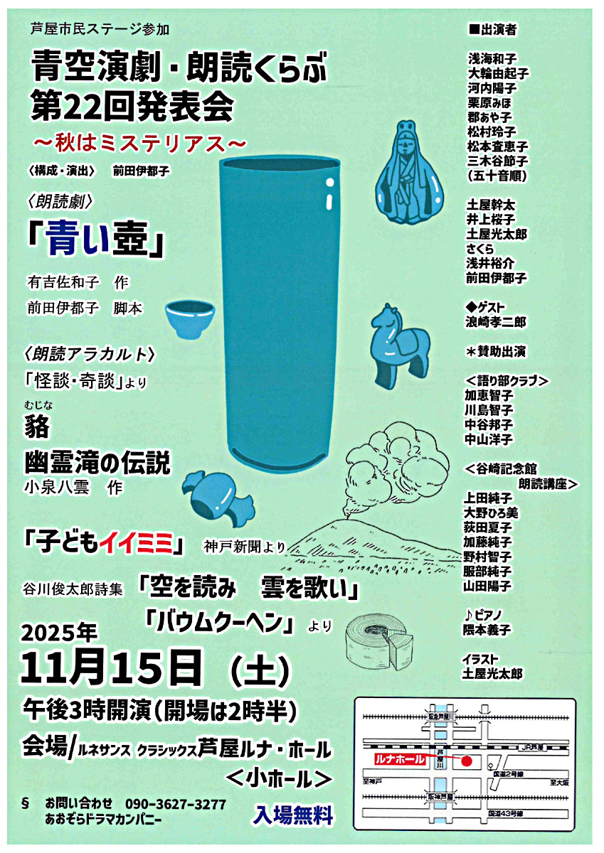 青空演劇・朗読くらぶ 第22回発表会