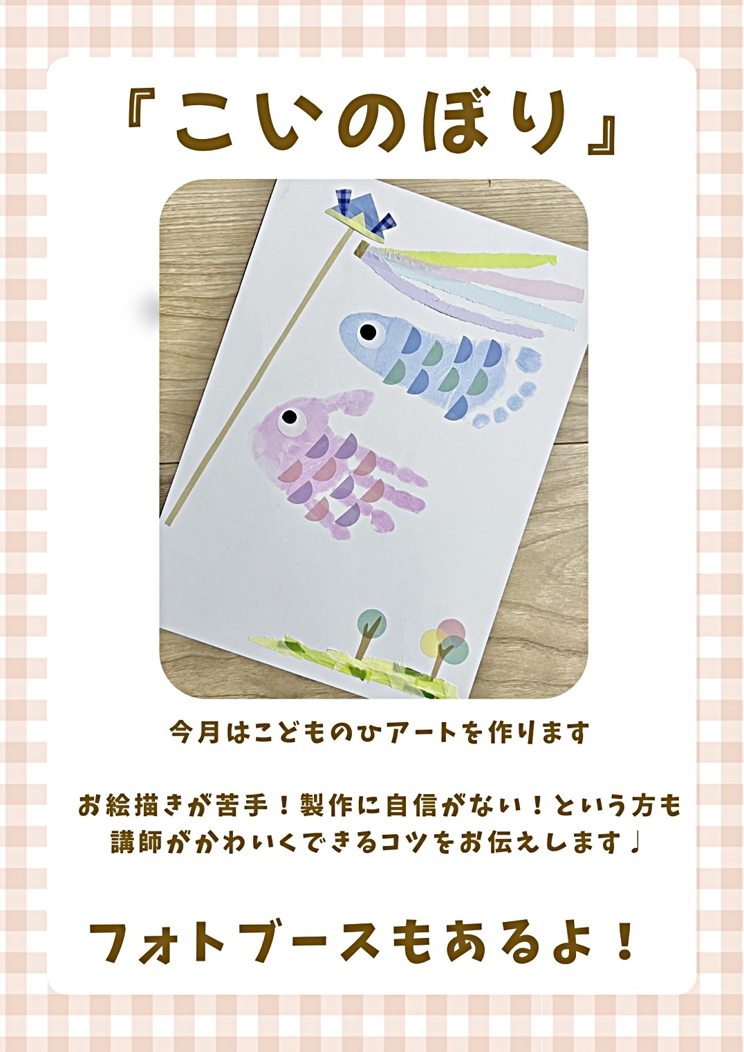 手形&足形アートで
こいのぼりを作ろう🎏♡
&
シャボン玉で遊ぼう🫧