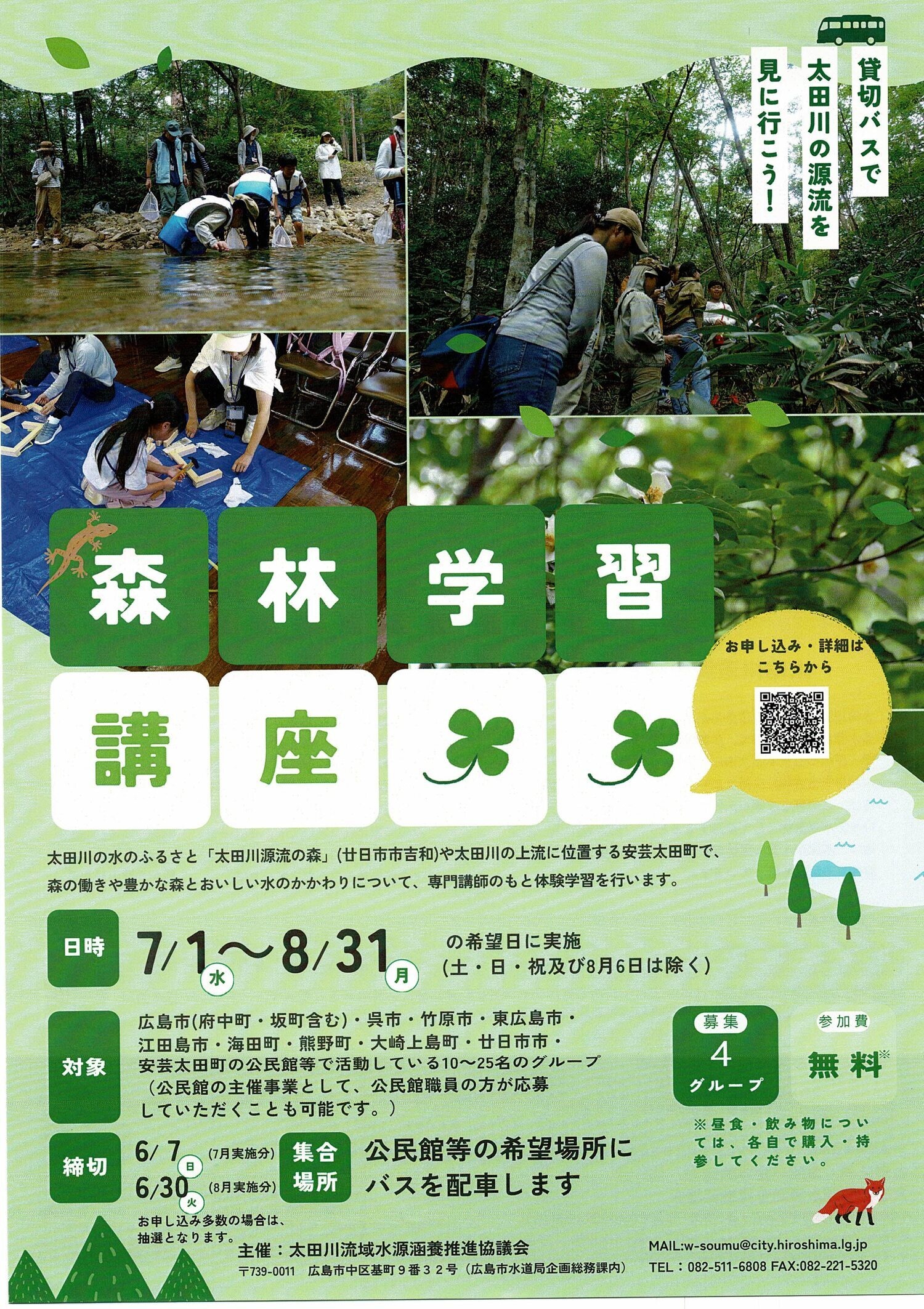 森林学習講座